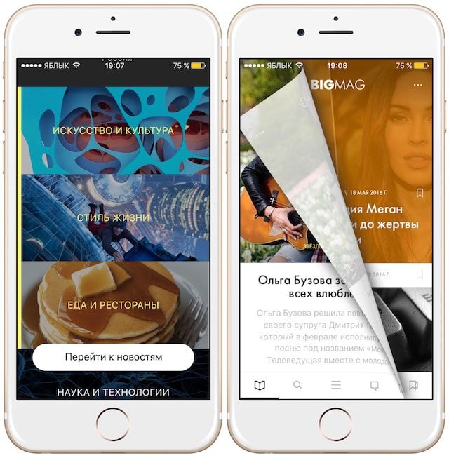 BigMag для iPhone и iPad - лучшие глянцевые журналы бесплатно