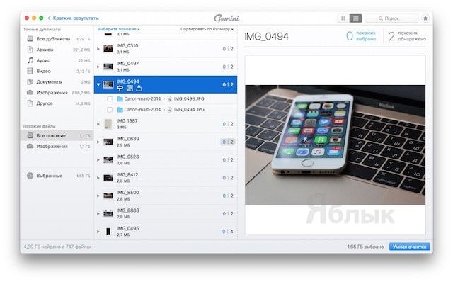 Gemini 2 - безошибочный поиск и удаление дубликатов файлов на Mac