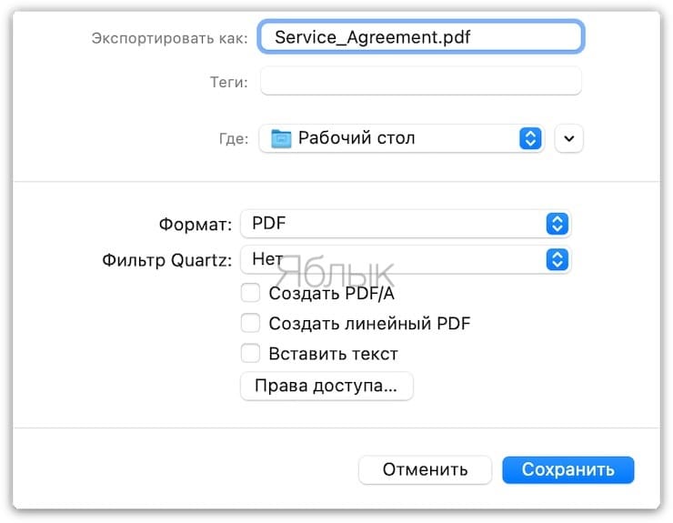 Как установить пароль на PDF-документ в macOS без стороннего софта