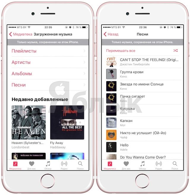 Загруженная музыка в Apple Music на iOS 10