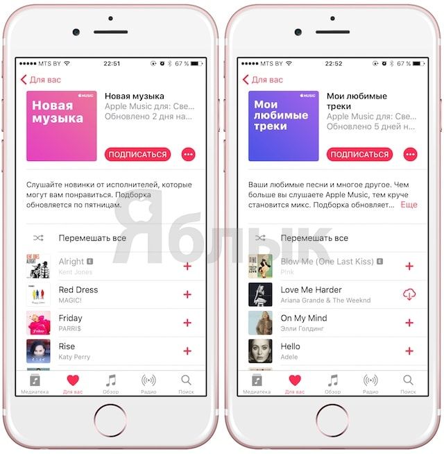 Рекомендации в Apple Music на iOS 10