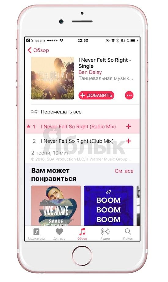 Интеграция с Shazam в Apple Music на iOS 10