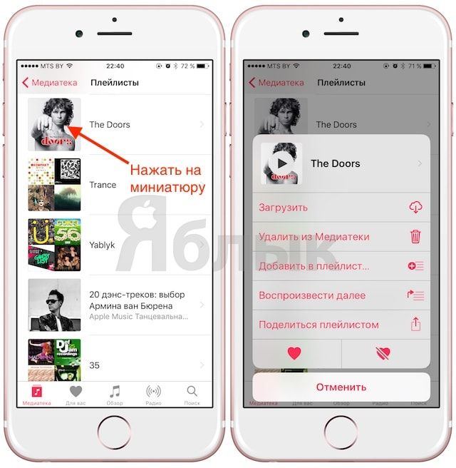 Плейлисты в Apple Music на iOS 10