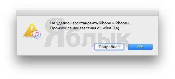 Как избежать «ошибки 14» при установке iOS 10 бета на iPhone и iPad