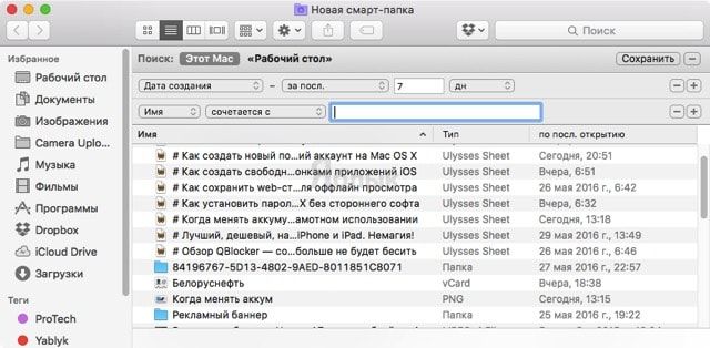 Что такое смарт папка в mac os