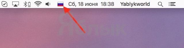 Как переключаться между языками на Mac