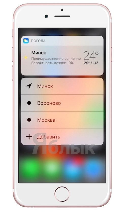 Погода на iPhone 3D-Touch