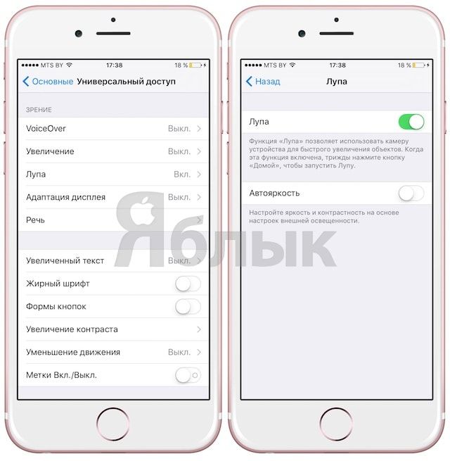 iOS 10: как включить режим увеличительного стекла (лупы) на iPhone