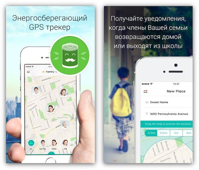 GeoZilla - лучший GPS-трекер для iPhone - отслеживание детей, друзей и родителей