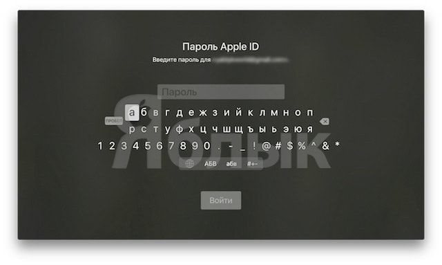 iOS 10: Как вводить e-mail и пароли в Apple TV с iPhone без помощи приложения Пульт ДУ