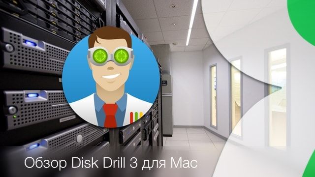 Disk Drill 3