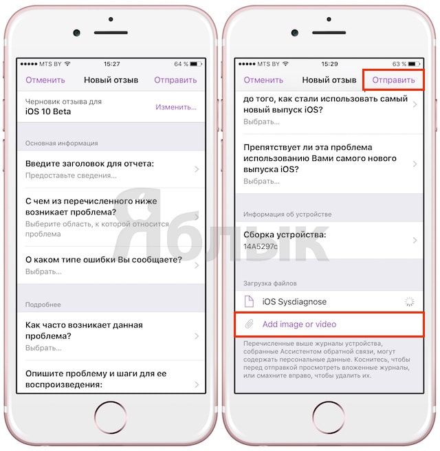 Как уведомить Apple об ошибках в работе iOS 10