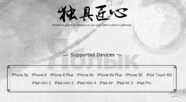 Джейлбрейк iOS 9.3.3 от Pangu