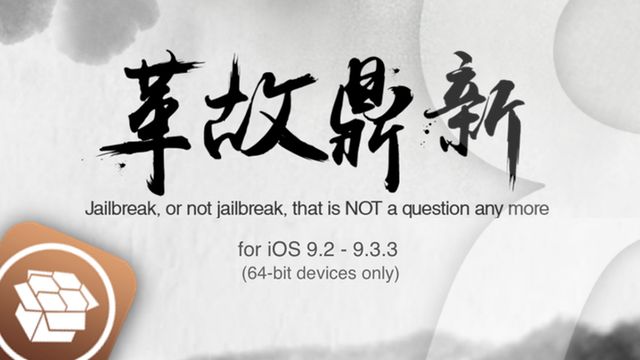 Джейлбрейк iOS 9.3.3