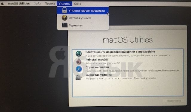 Установка пароля прошивки на Mac 