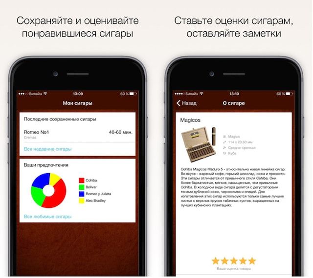 "Культ Сигар" - приложение для iPhone