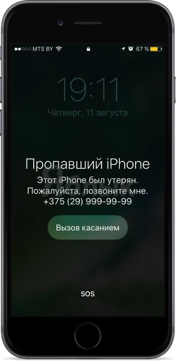 Украден телефон айфон. Айфон заблокирован в режиме пропажи. Режим пропажи iphone. Если айфон в режиме пропажи. Пропавший iphone.