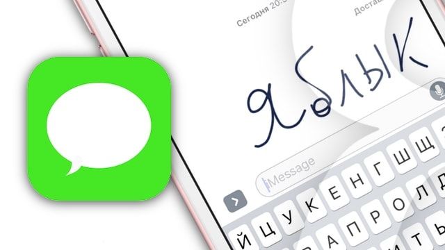 Как отправлять рукописные сообщения iMessage в iOS 10 на iPhone