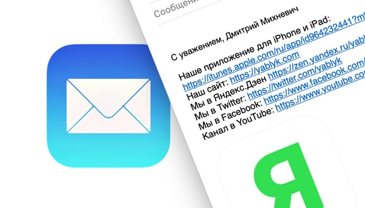 Как добавить изображение и ссылку к подписи E-mail на Mac