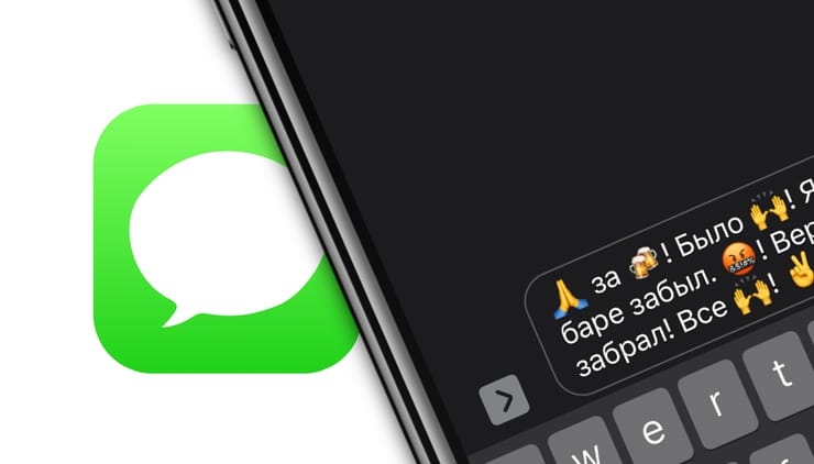 Как быстро заменять текст на подходящие эмодзи в iMessage?