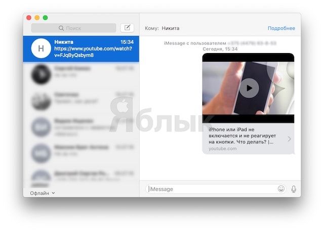 Как запускать видео и смотреть превью ссылок в iMessages на macOS Sierra