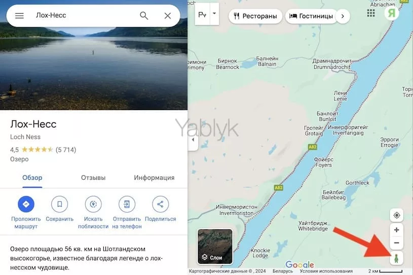 Лох-Несс в картах Google
