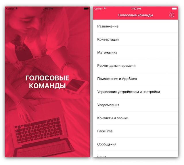 Все команды Siri на русском языке для iPhone и iPad