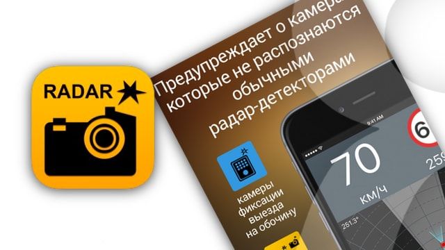 Антирадар М для iOS - местоположение камер ГИБДД (ГАИ) по России, Беларуси и Казахстану