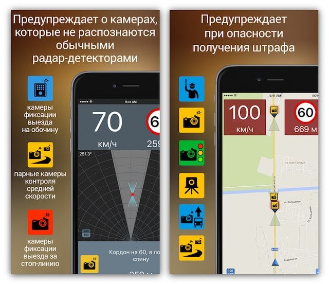 Антирадар М для iOS - местоположение камер ГИБДД (ГАИ) по России, Беларуси и Казахстану
