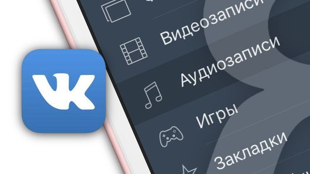Аудиозаписи (Музыка) вернулась в приложение Вконтакте (VK) для iPhone