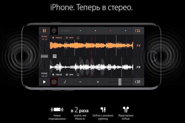iphone 7 stereo