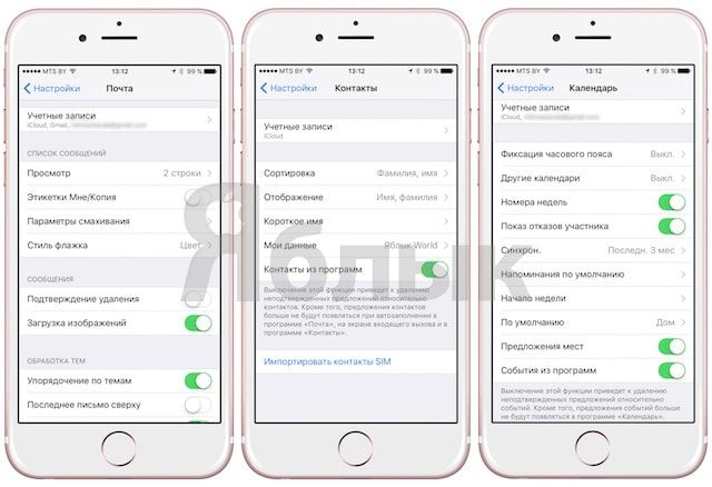 Почта, контакты и календари в iOS 10