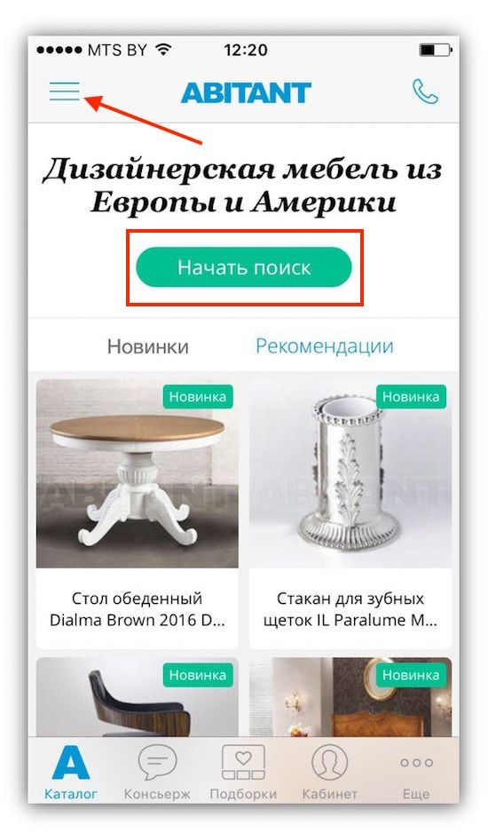 ABITANT для iPhone - огромный каталог дизайнерской мебели