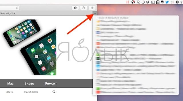 How to quickly open recently closed tabs in Safari on Mac