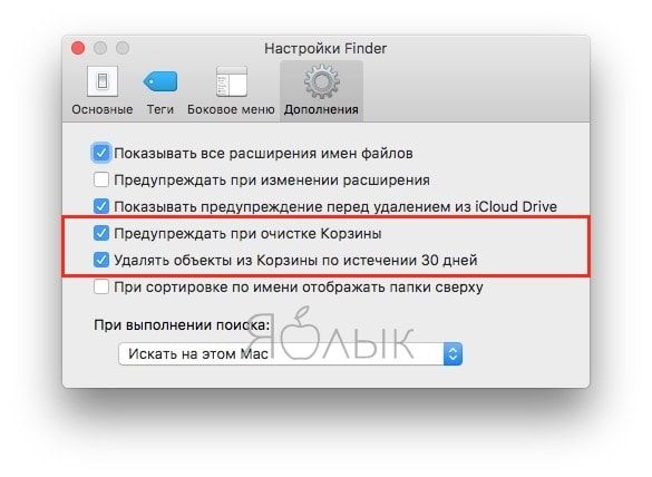 Звук очистки корзины mac os