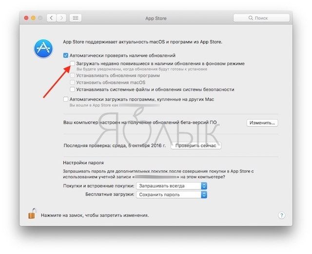 Как запретить Apple автоматически загружать macOS Sierra на Мас