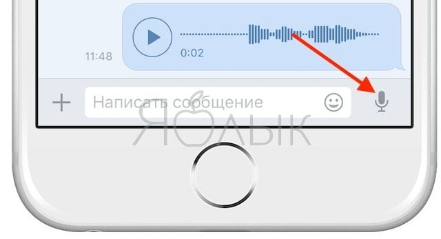 Как Вконтакте для iPhone отправлять голосовые сообщения
