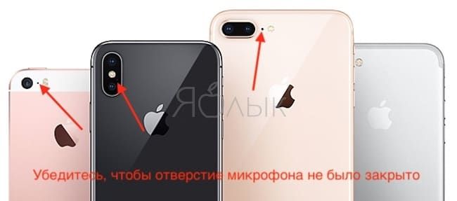 Нет звука (не записывается) при съемке видео на iPhone 5, 5s, 6, 6s, 7, 8 и 10 - решение проблемы