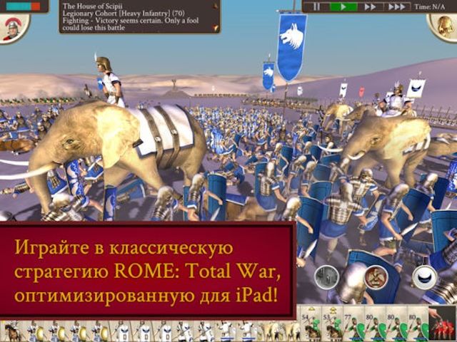 Игра Rome: Total War для iPad и Mac