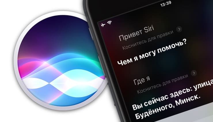 «Привет, Siri!», или как включить Siri голосом на iPhone