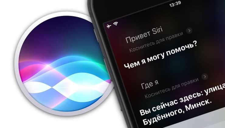 Siri не работает: не слышит меня и не отвечает