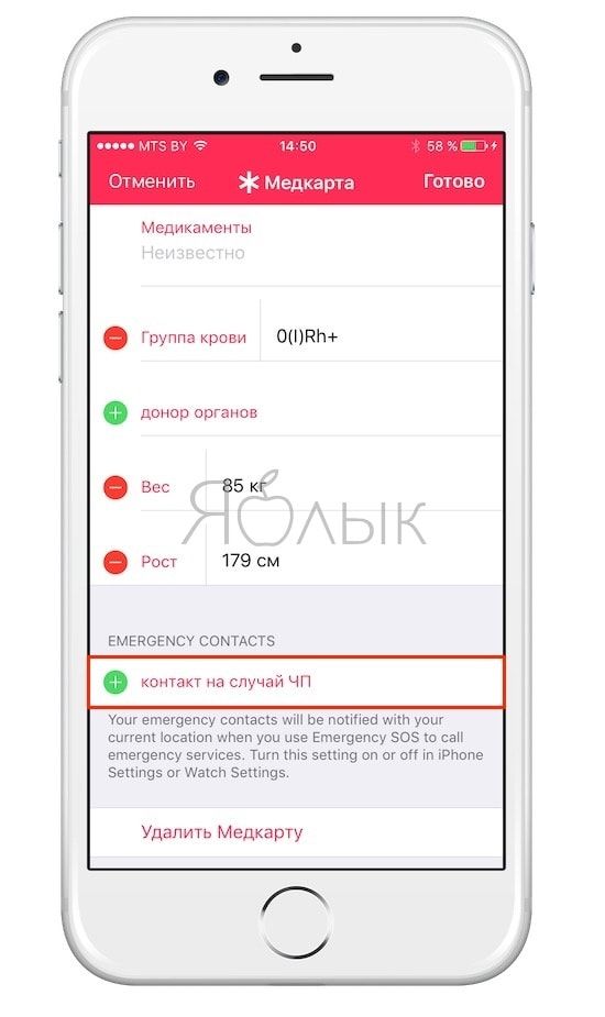 Выбор контакта на случай экстренной ситуации в iOS 10.2