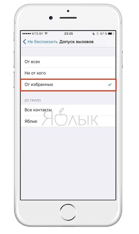 Как на iPhone заблокировать звонки
