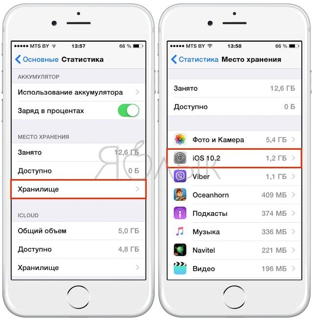 Удалить файл обновления ios