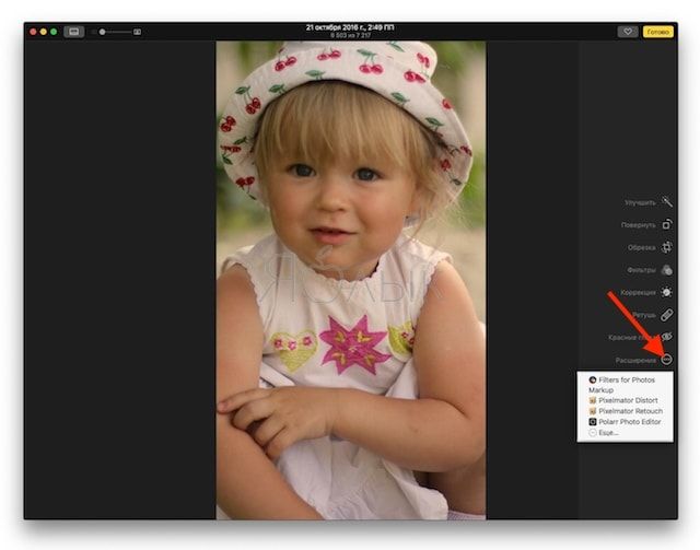 Как установить (активировать) расширение для приложения «Фото» на Mac