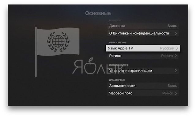 Как включить Siri для Apple TV в России