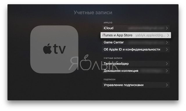 Как включить Siri для Apple TV в России