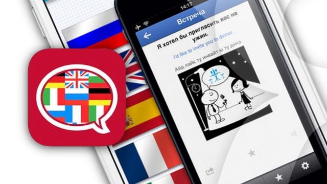 Lingvo для iPhone - русско-английский разговорник для туристов