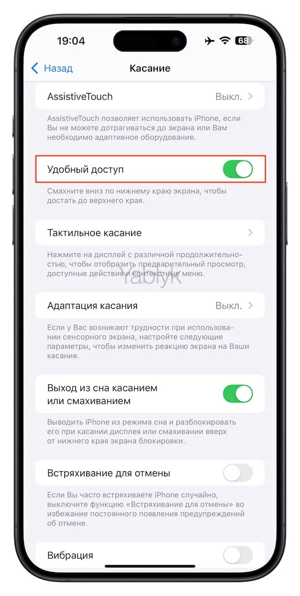 Как опускать экран iPhone, чтобы дотягиваться одной рукой