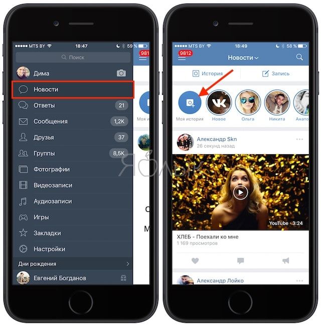 Как создавать Истории Вконтакте на iPhone